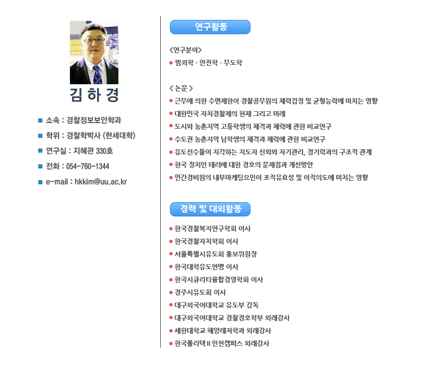 김하경 교수